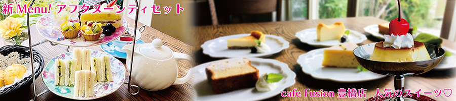 冬限定 Sweets&hot Drink カフェ フィユージョン メニュー