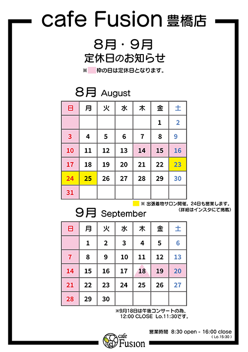 8月9月定休日