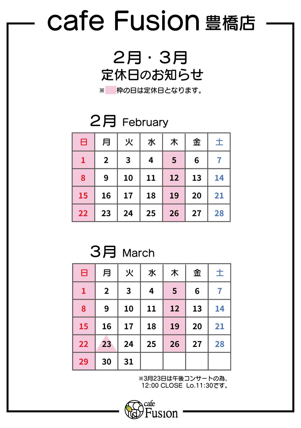 2・3月定休日