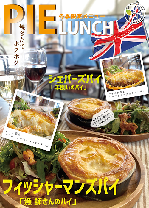 ランチ パイ