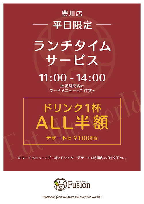 平日サービス