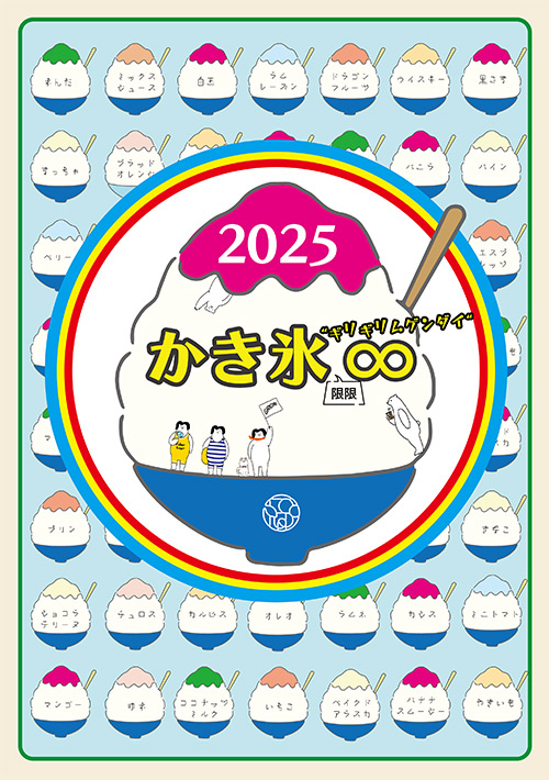 かき氷
