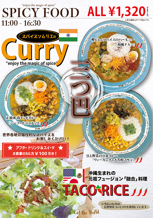 スパイシーフード